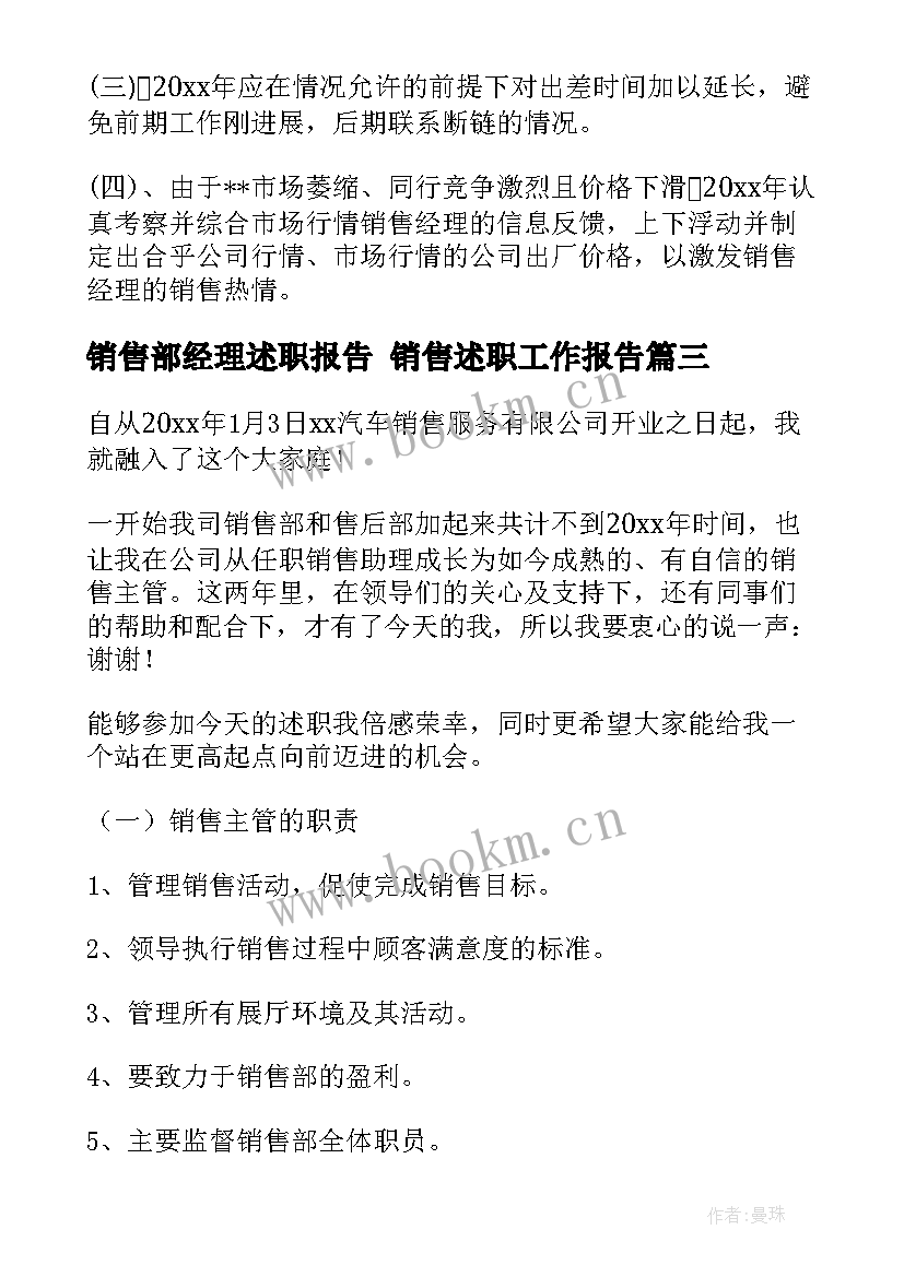 2023年销售部经理述职报告 销售述职工作报告(优秀9篇)