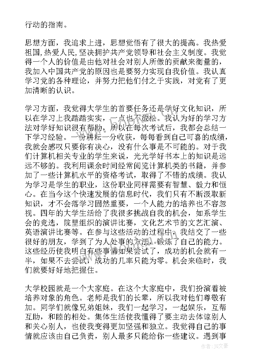 最新佛学院个人自传 学校自我鉴定(模板7篇)