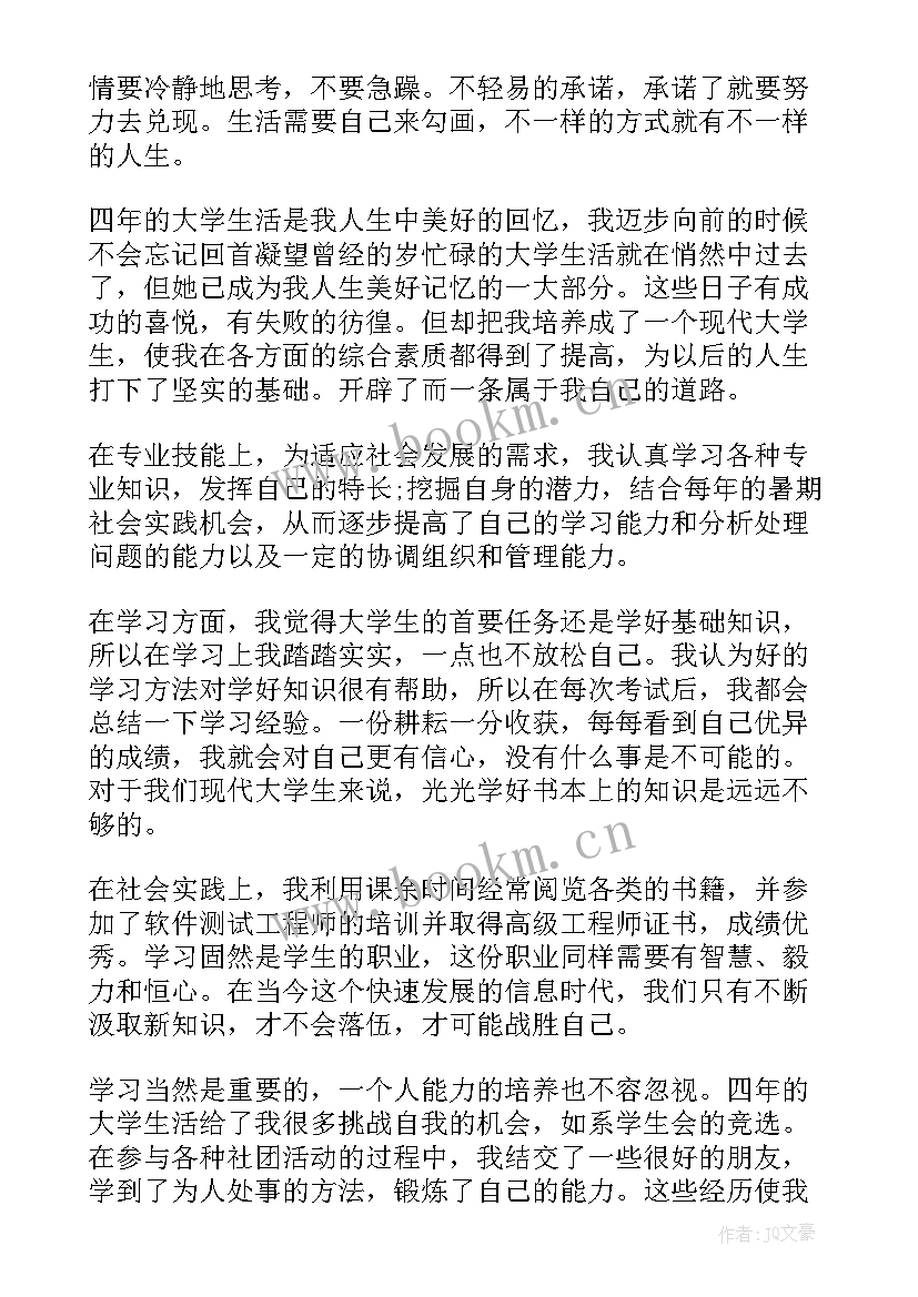 最新佛学院个人自传 学校自我鉴定(模板7篇)