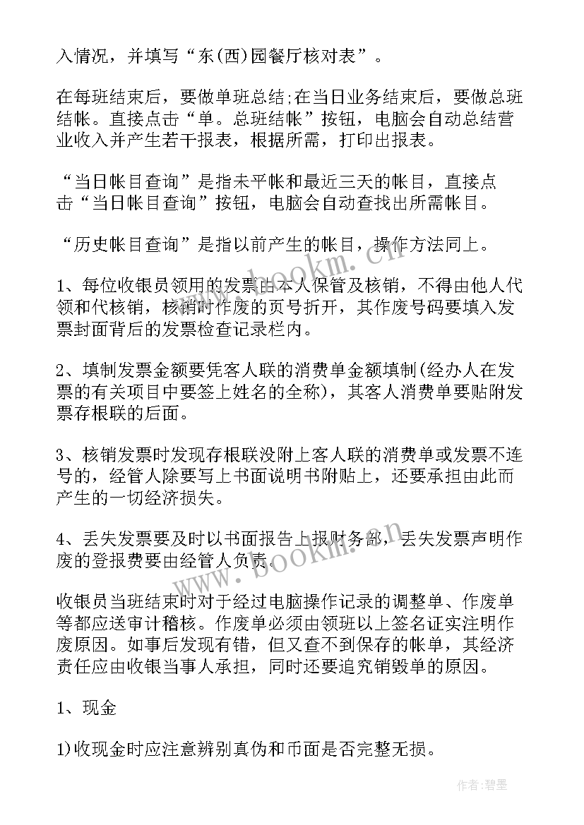 收银员工工作总结(汇总6篇)