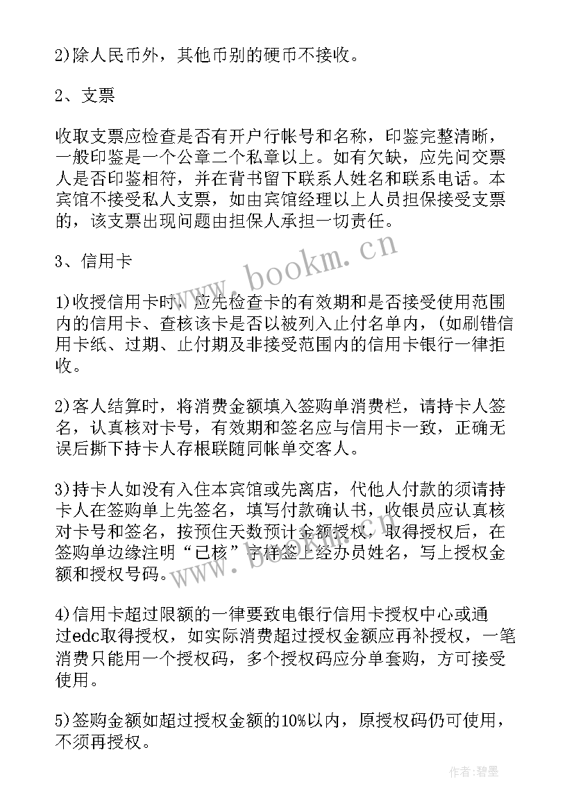 收银员工工作总结(汇总6篇)