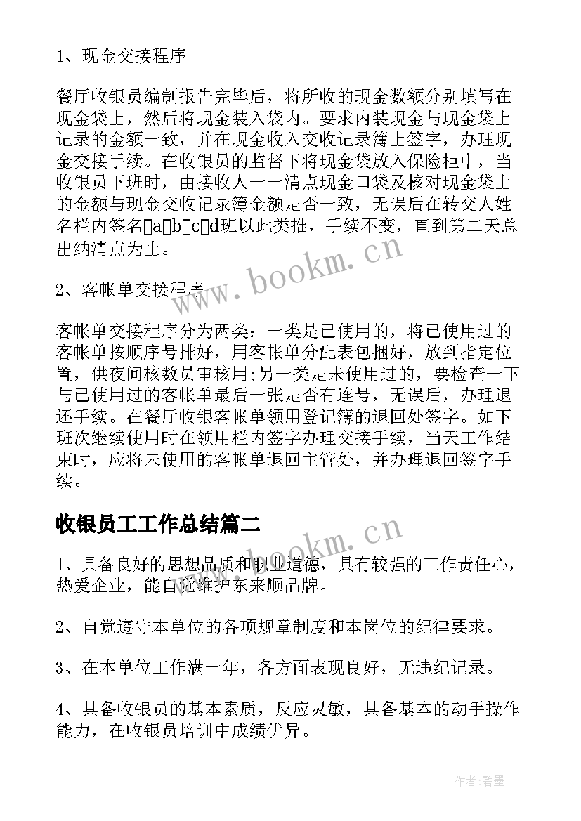 收银员工工作总结(汇总6篇)