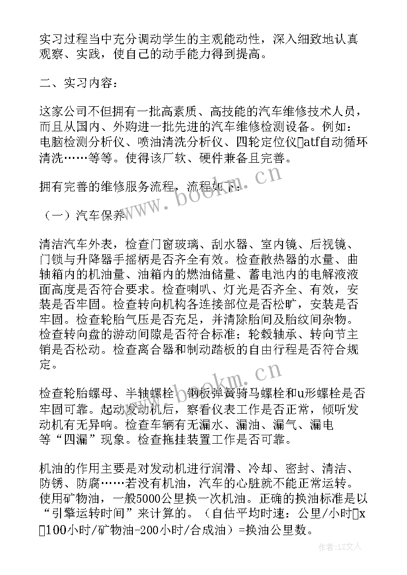 汽车技师毕业自我鉴定 汽车专业毕业实习报告自我鉴定(大全5篇)