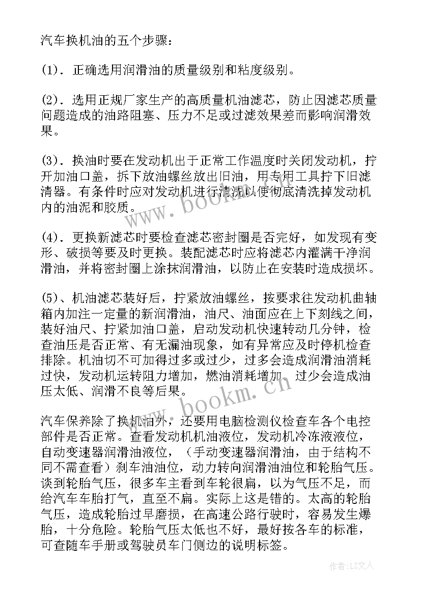 汽车技师毕业自我鉴定 汽车专业毕业实习报告自我鉴定(大全5篇)