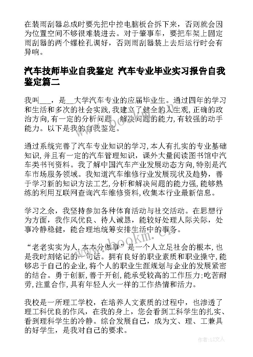 汽车技师毕业自我鉴定 汽车专业毕业实习报告自我鉴定(大全5篇)