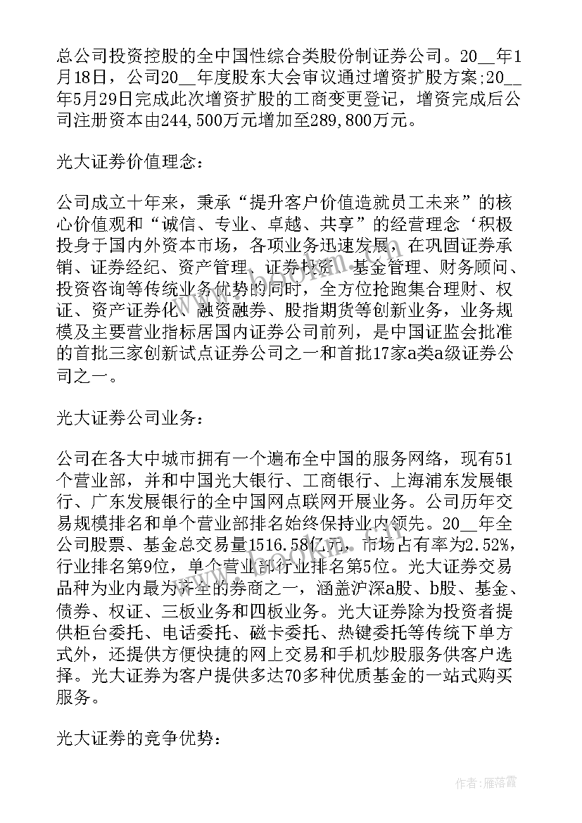 证券公司适当性工作报告 证券公司工作报告(优秀5篇)