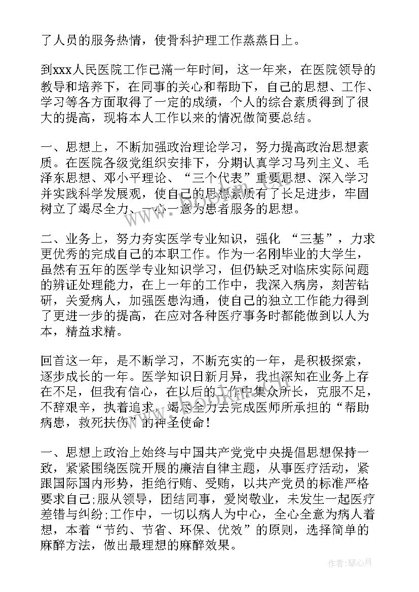 最新医院食堂员工自我鉴定 医院员工转正自我鉴定书(优秀5篇)