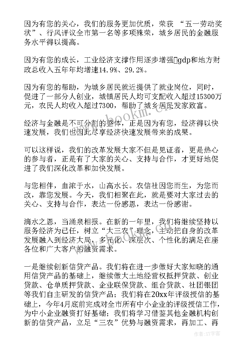 最新银行开门红行长讲话稿 银行行长讲话稿银行行长讲话稿(精选10篇)