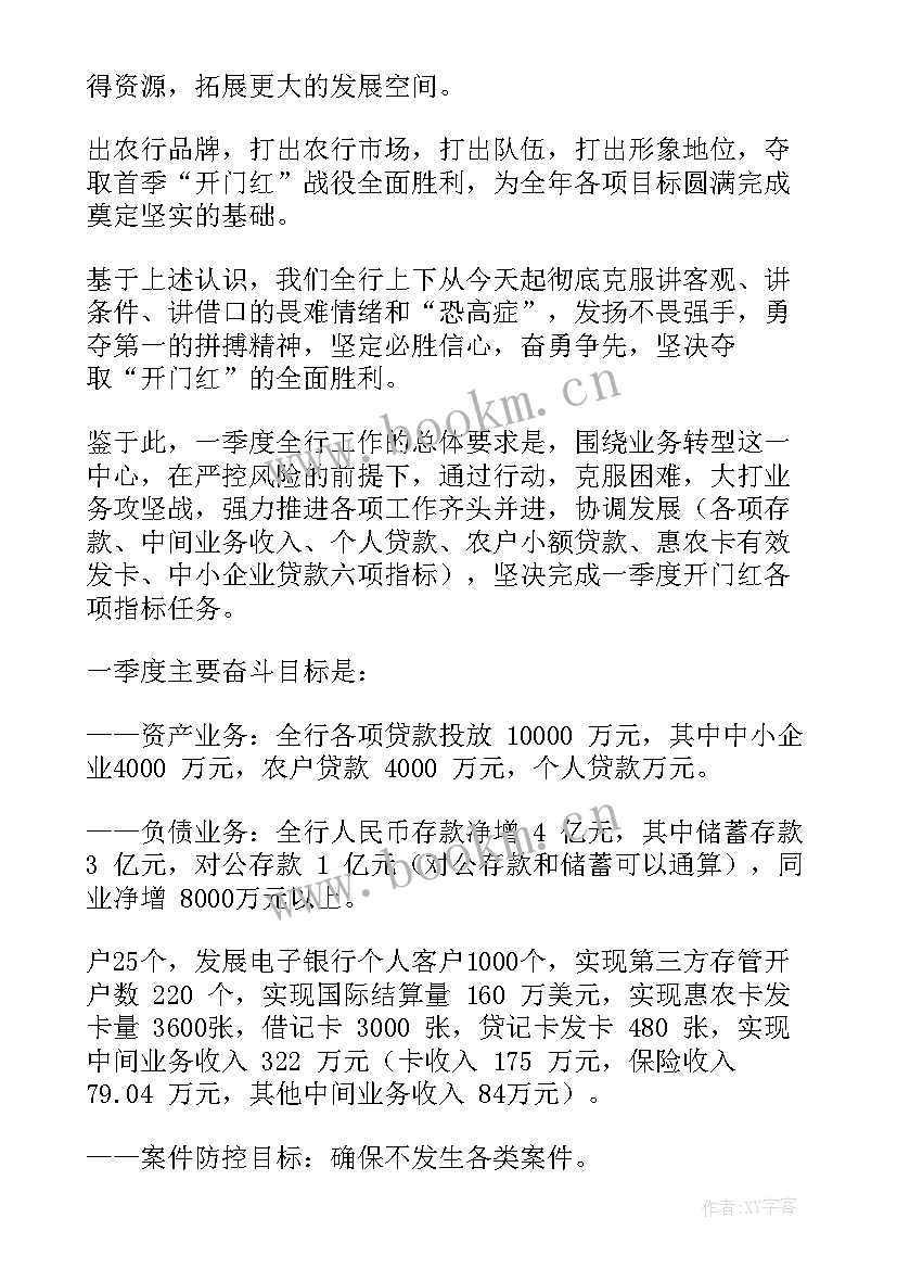 最新银行开门红行长讲话稿 银行行长讲话稿银行行长讲话稿(精选10篇)