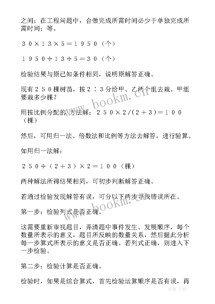 检验工作总结 教给检验方法培养检验习惯(大全8篇)