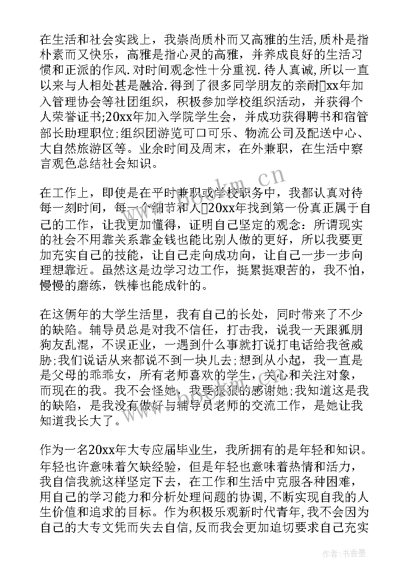 最新大学生个人鉴定缺点 党员自我鉴定优缺点(大全10篇)