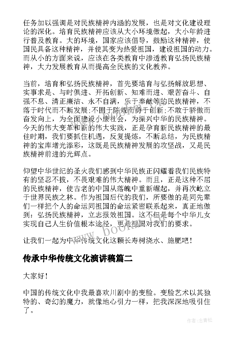 最新传承中华传统文化演讲稿 中华传统文化演讲稿传统文化演讲稿分钟(实用7篇)