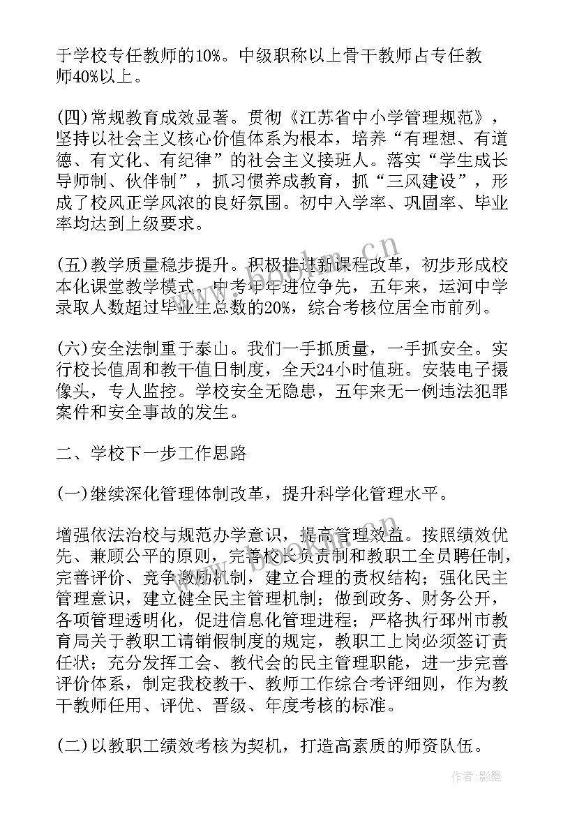 学校教代会工作总结 学校教代会学校工作报告(实用5篇)