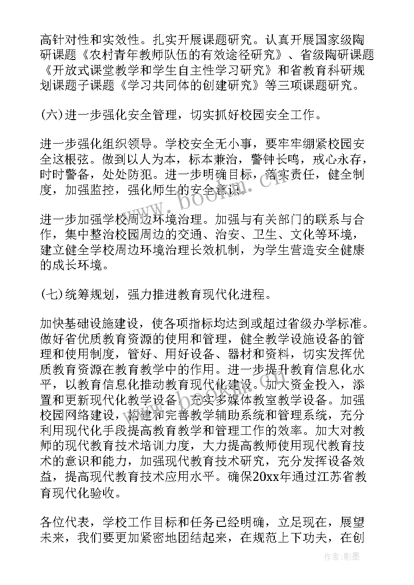 学校教代会工作总结 学校教代会学校工作报告(实用5篇)