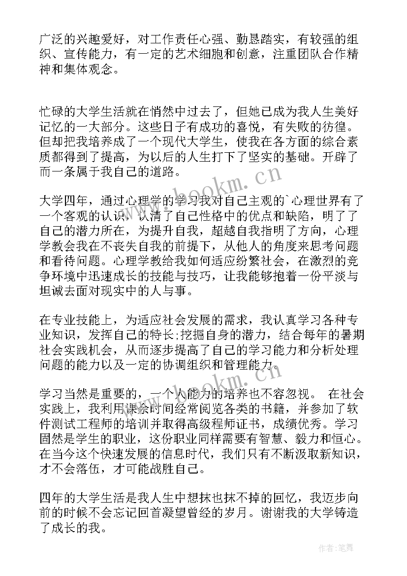 2023年自我鉴定是手写还是 自我鉴定(模板6篇)