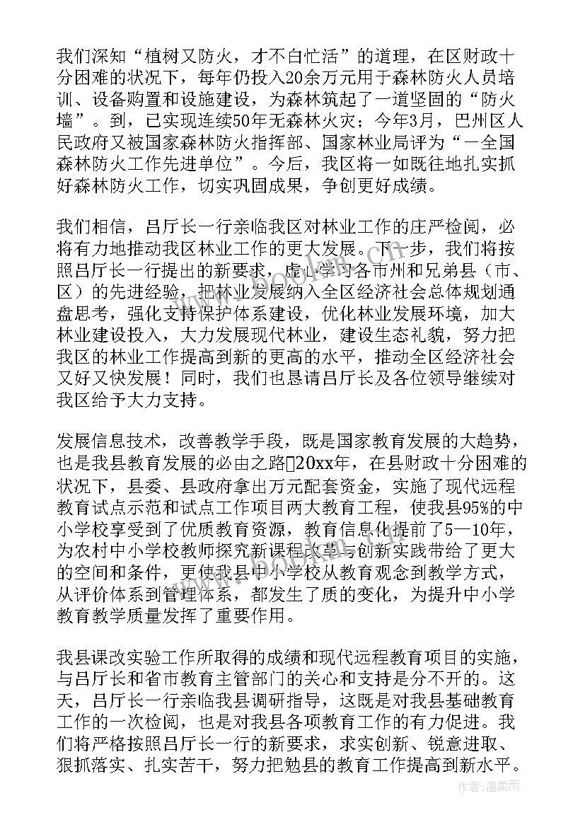 领导莅临检查指导工作报告 领导莅临指导工作的欢迎词(大全5篇)