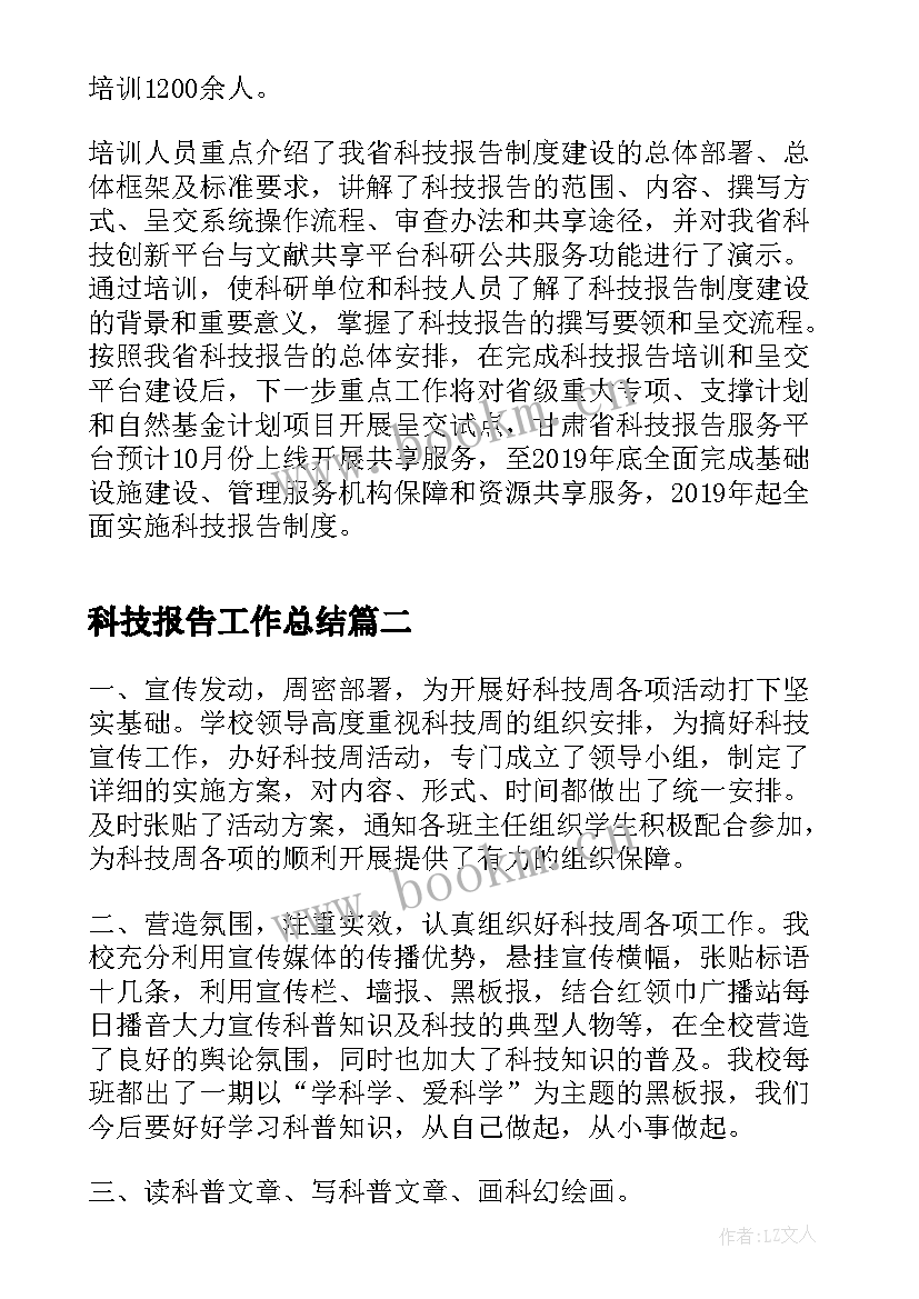 2023年科技报告工作总结 甘肃省起将全面实施科技报告制度(通用7篇)