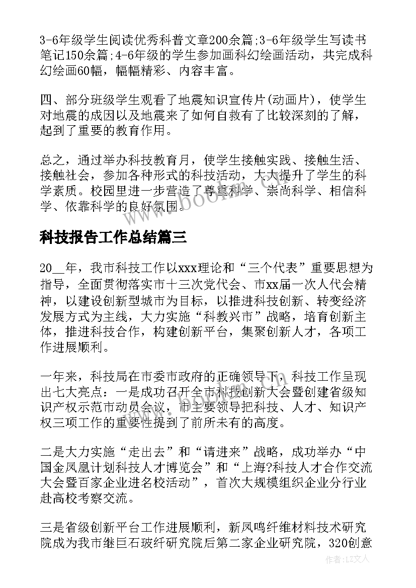 2023年科技报告工作总结 甘肃省起将全面实施科技报告制度(通用7篇)