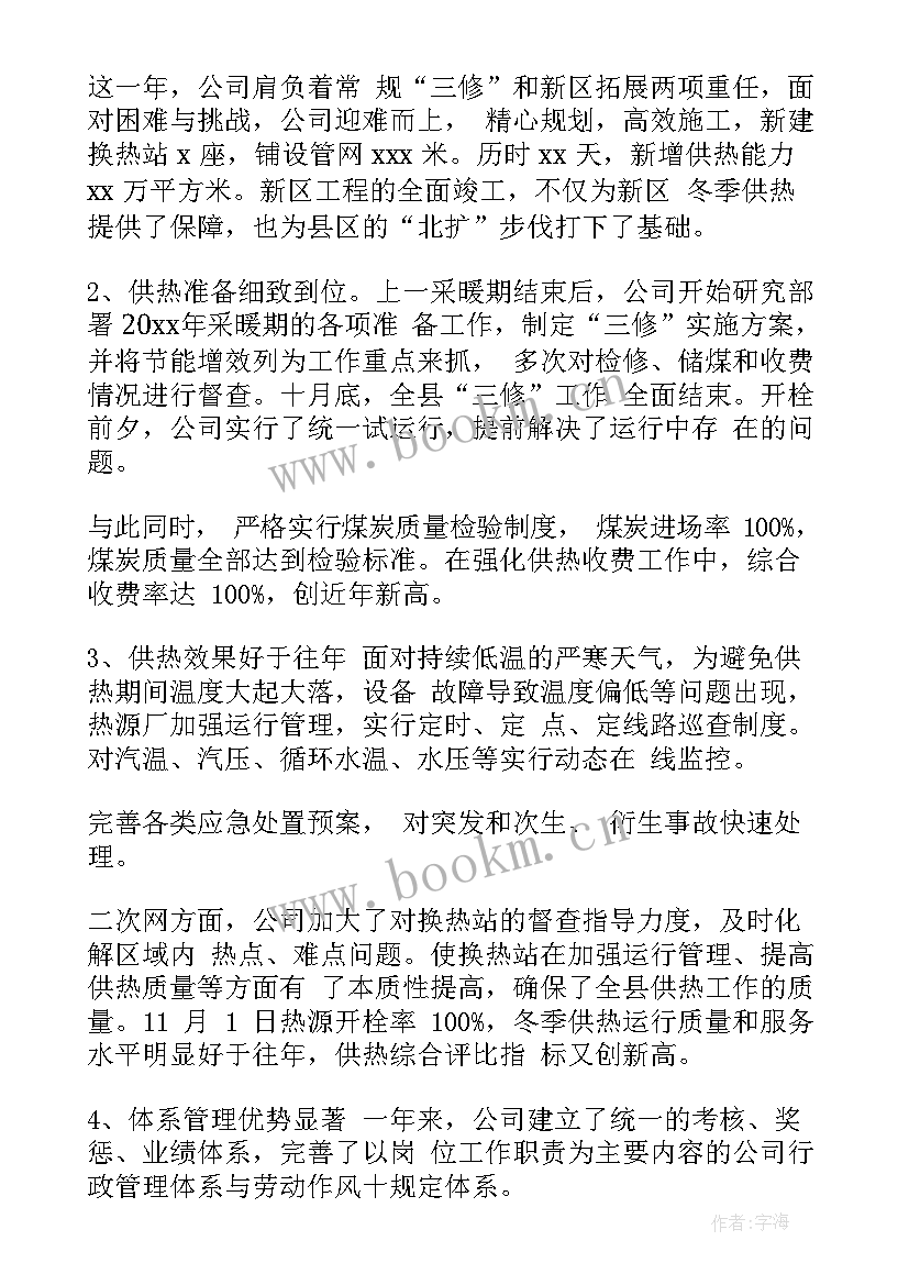 最新热力公司个人年度工作总结 热力公司个人工作总结(优质5篇)