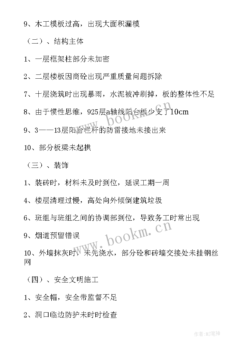 最新工程管理人员工作报告总结 工程管理人员辞职报告(实用7篇)