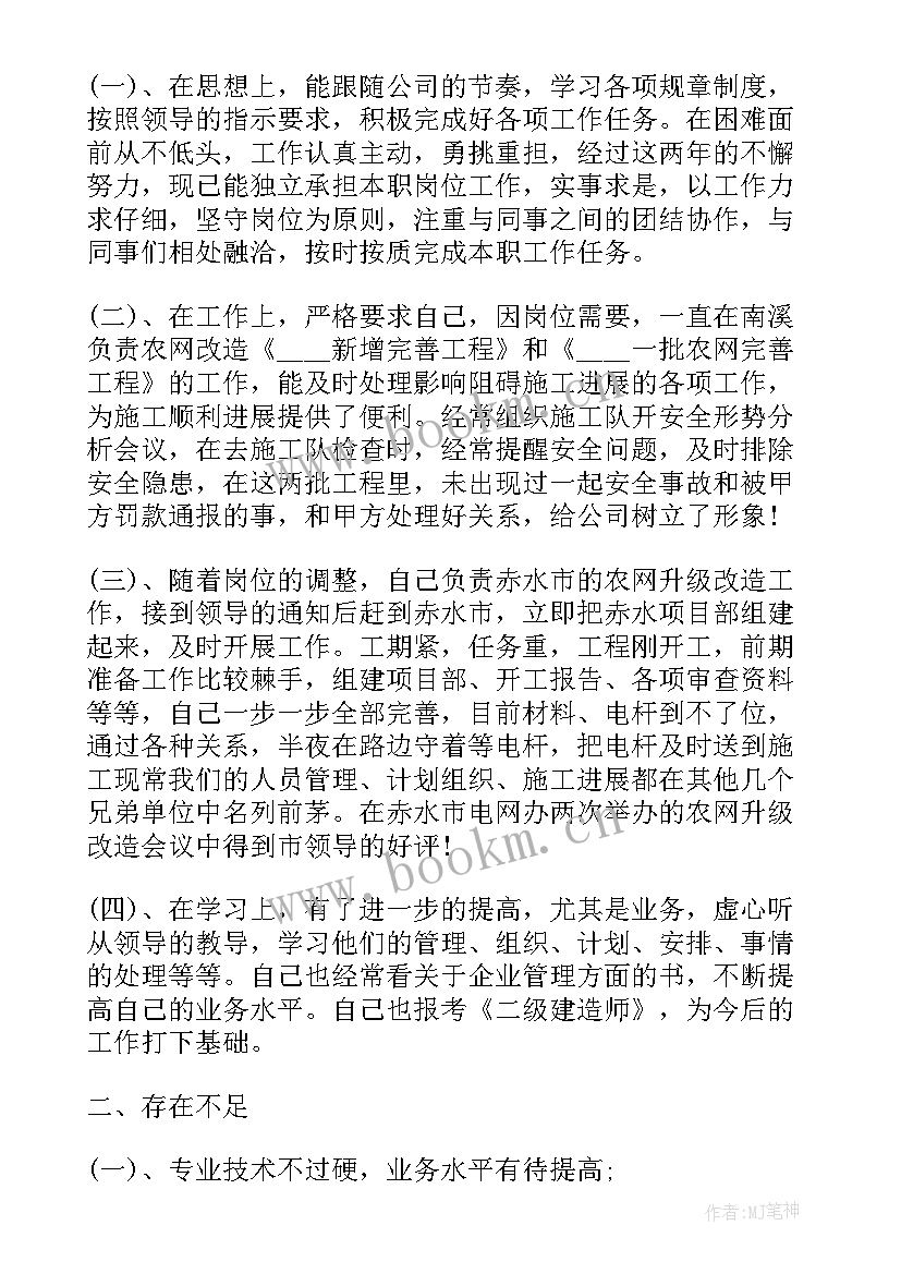 最新工程管理人员工作报告总结 工程管理人员辞职报告(实用7篇)