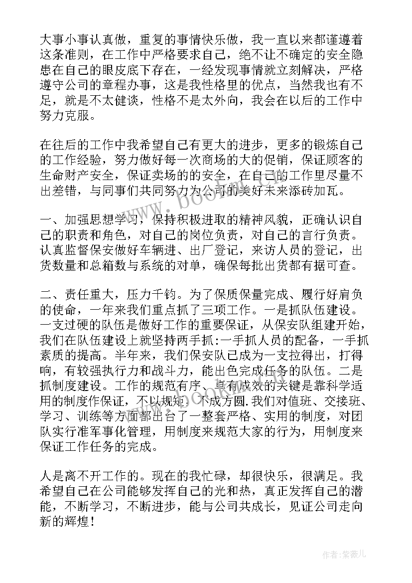 2023年保安师自我鉴定 保安员自我鉴定(优质10篇)