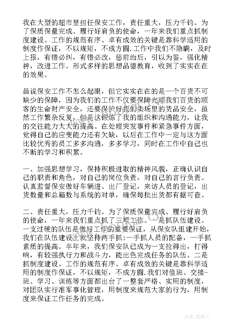 2023年保安师自我鉴定 保安员自我鉴定(优质10篇)