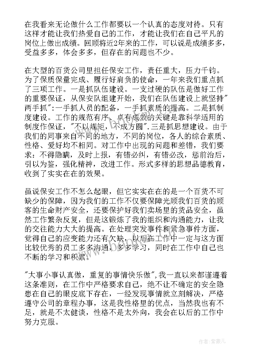 2023年保安师自我鉴定 保安员自我鉴定(优质10篇)