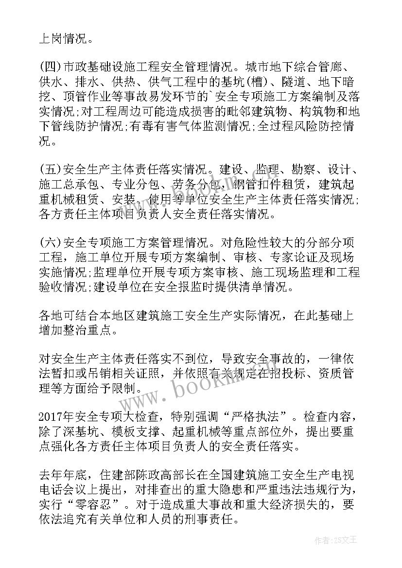 最新八项整治自查自纠报告 住建部开展建筑施工安全专项整治工作(优质5篇)