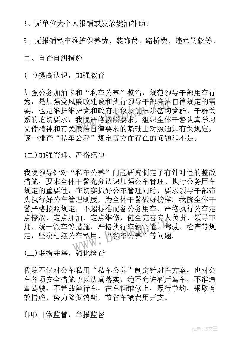 最新八项整治自查自纠报告 住建部开展建筑施工安全专项整治工作(优质5篇)