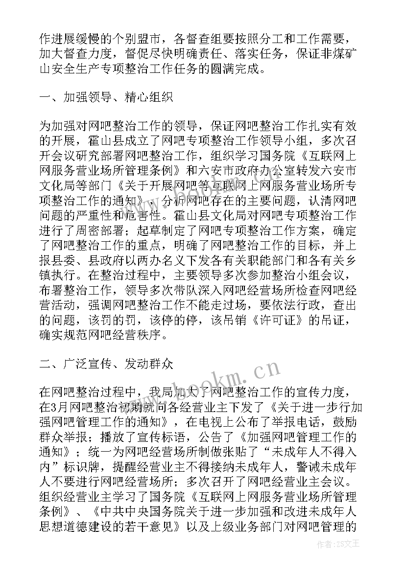 最新八项整治自查自纠报告 住建部开展建筑施工安全专项整治工作(优质5篇)