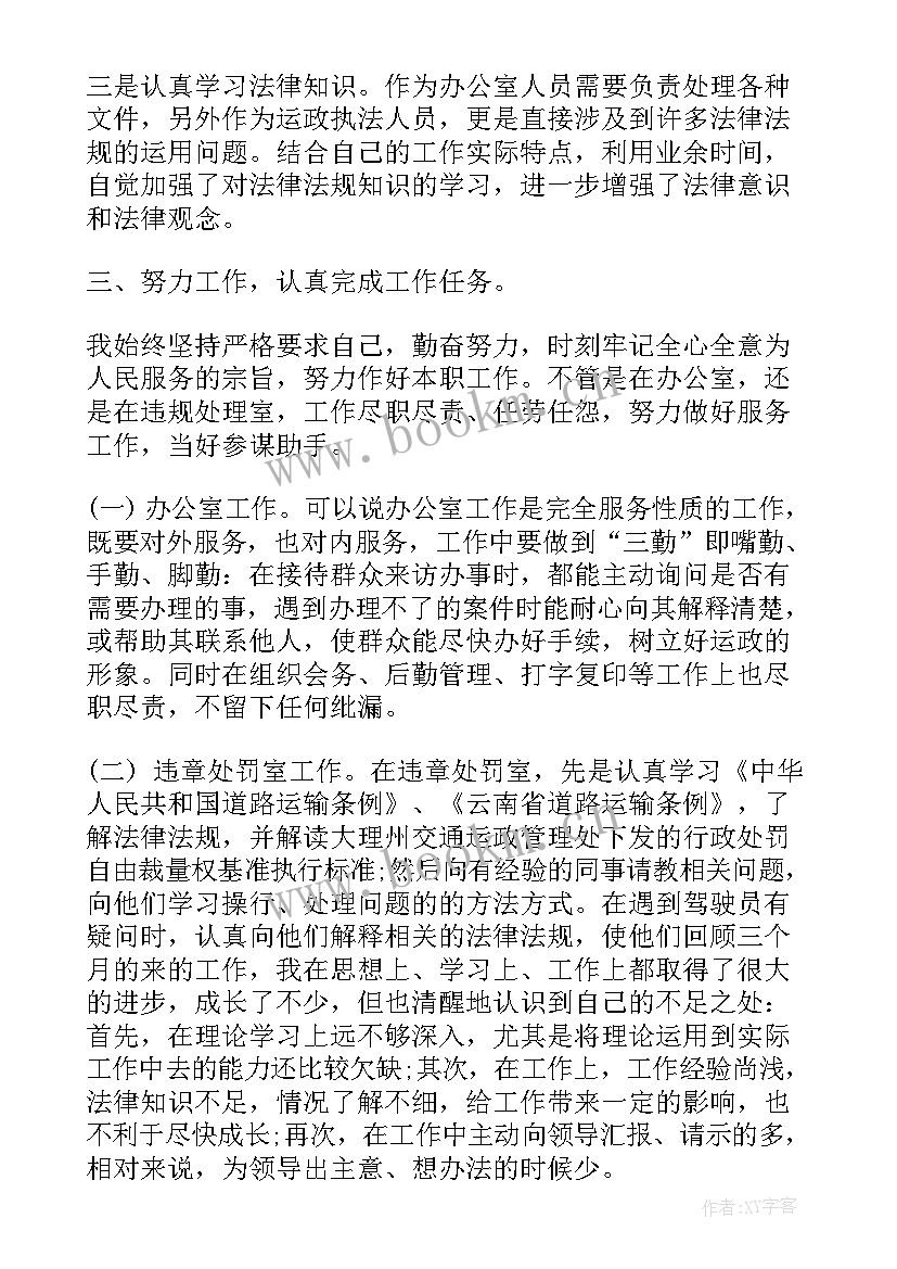 最新借调人员自我鉴定报告(汇总9篇)