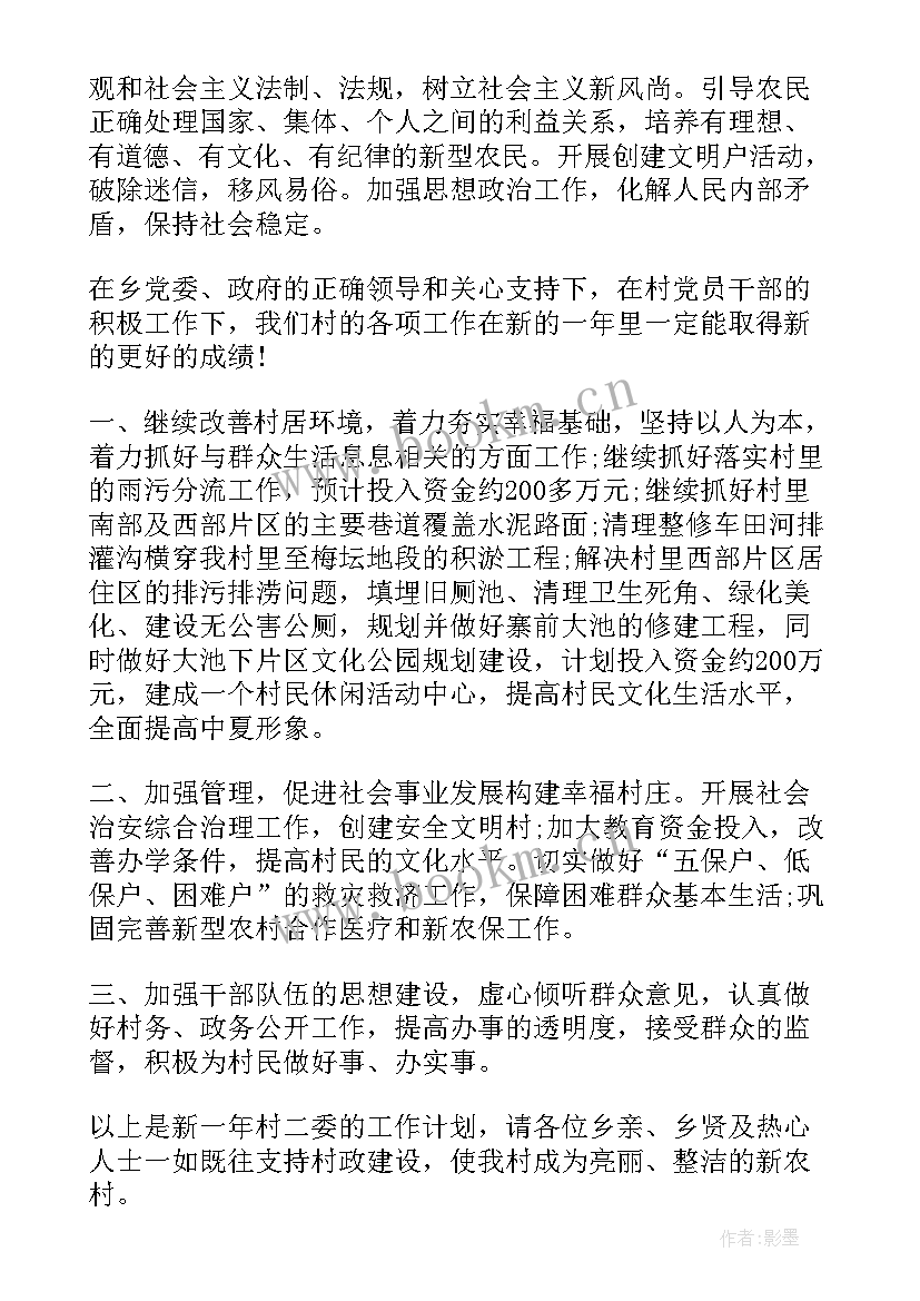 最新村委会工作报告总结 村委会工作计划(精选5篇)