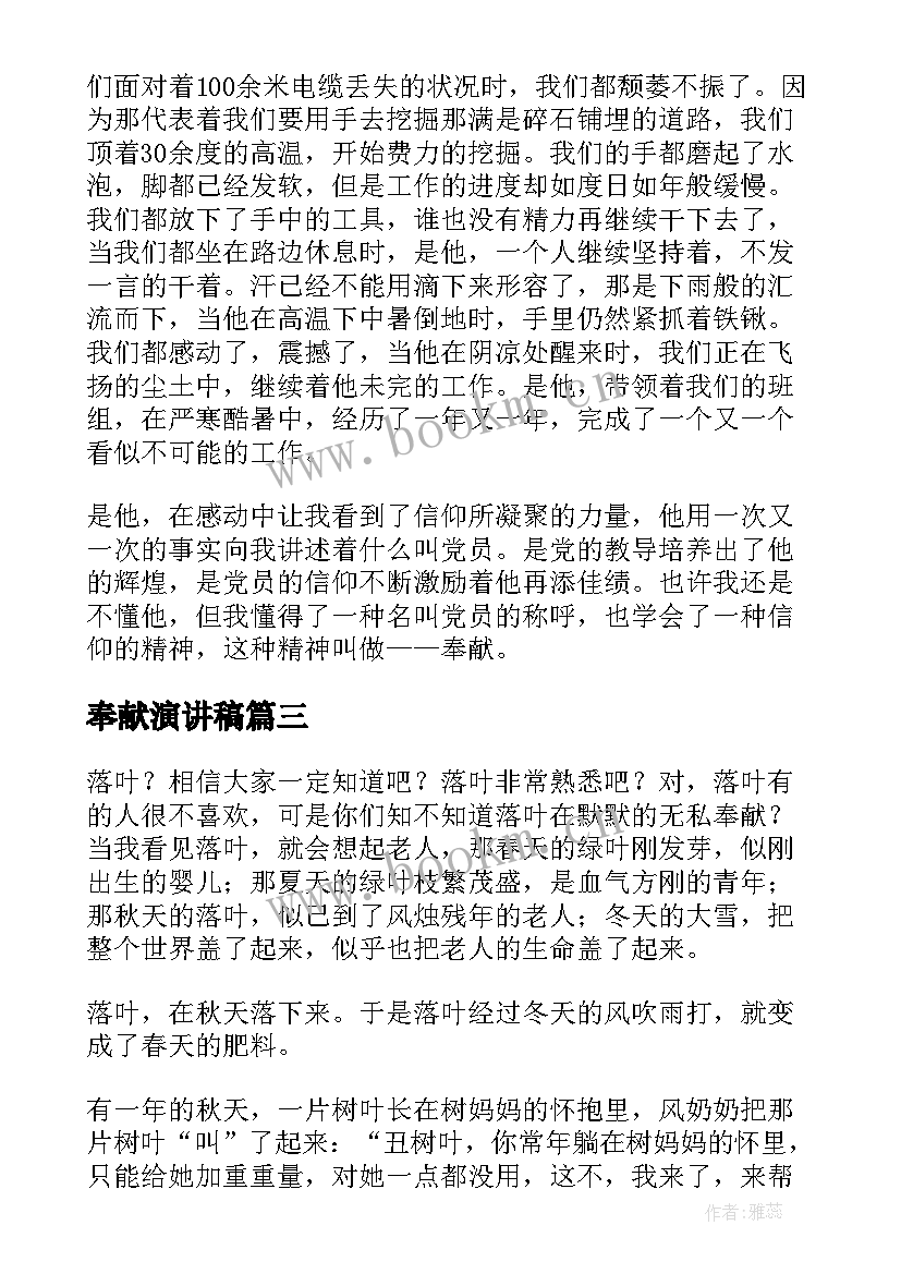 奉献演讲稿(实用9篇)