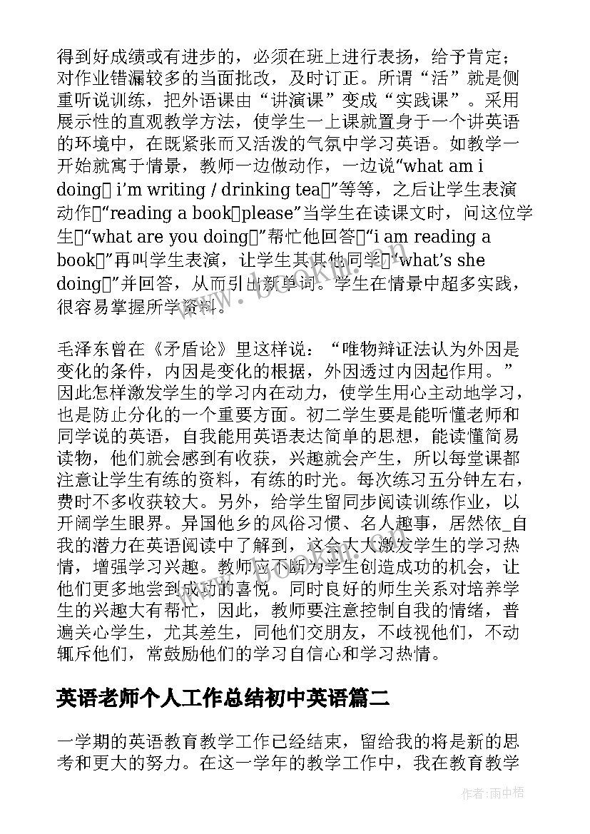 2023年英语老师个人工作总结初中英语(精选9篇)