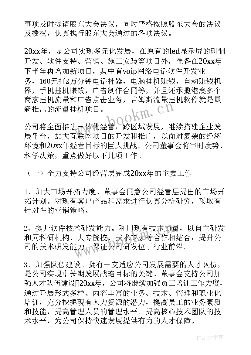 2023年制造业董事会工作报告总结(实用6篇)