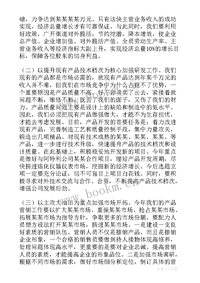 2023年制造业董事会工作报告总结(实用6篇)