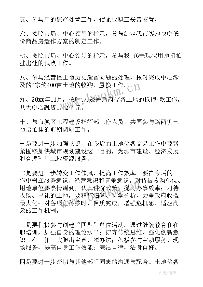 国土工作年度总结 国土局个人年度工作总结(汇总6篇)