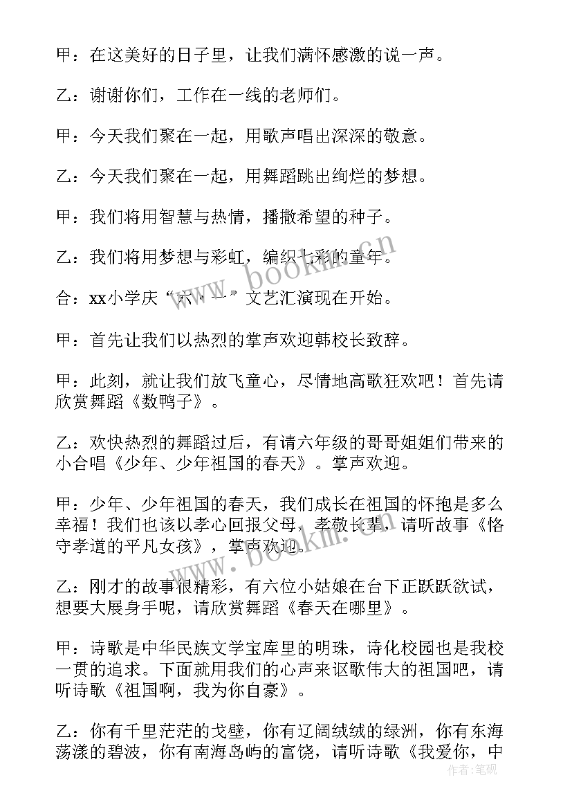 六一儿童节学校工作报告(汇总9篇)