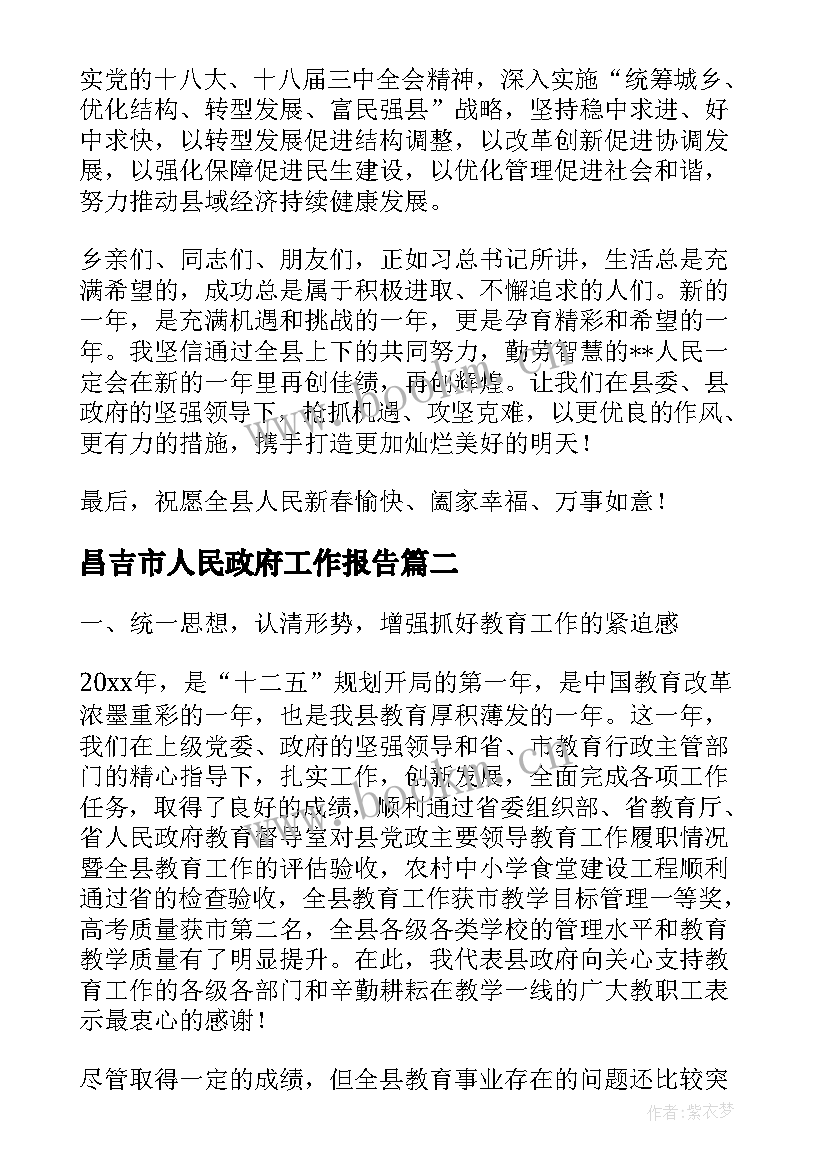 最新昌吉市人民政府工作报告(优质5篇)