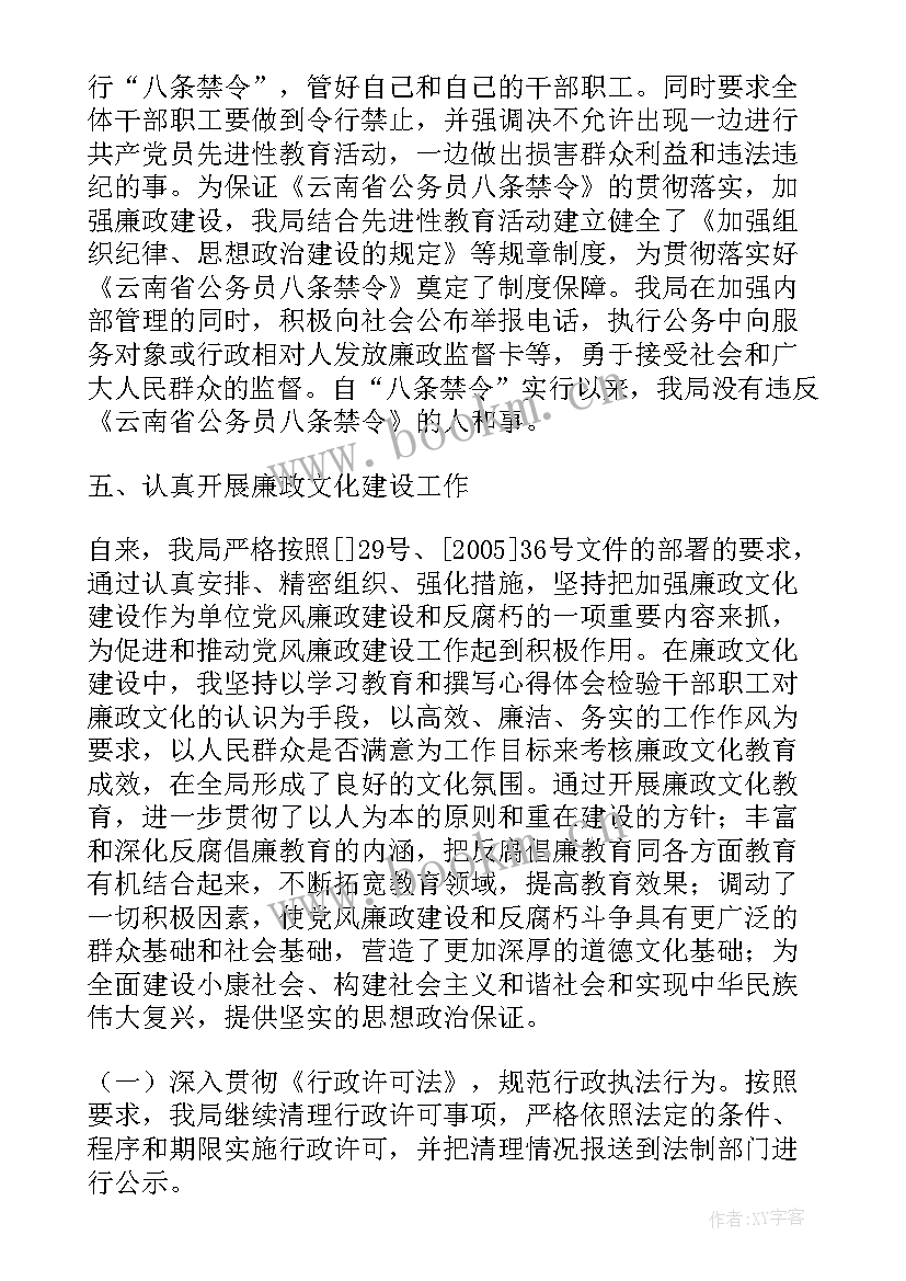 2023年纪检监察调研情况工作报告(精选6篇)