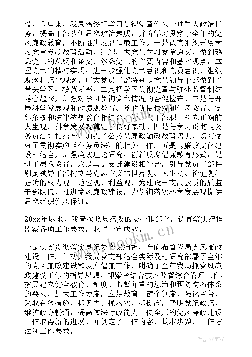 2023年纪检监察调研情况工作报告(精选6篇)