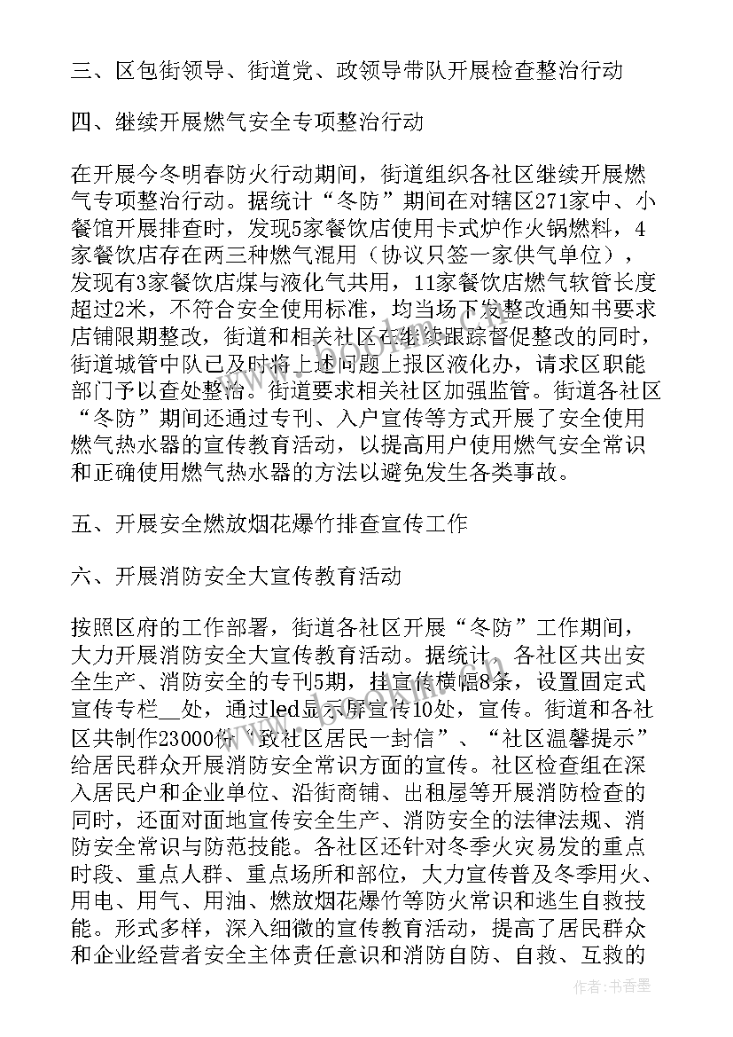 2023年粮食冬春火灾防控工作总结 冬春火灾防控工作总结(精选10篇)