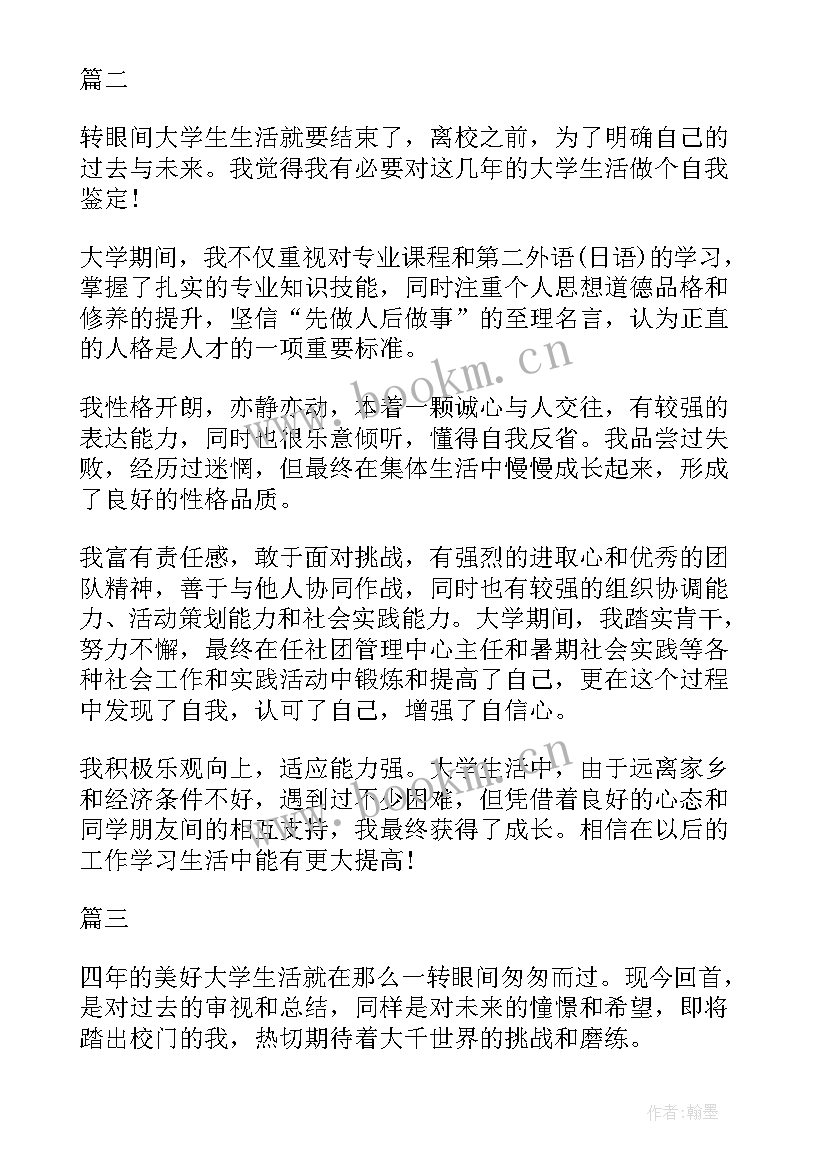 最新加强自我鉴定(优秀7篇)