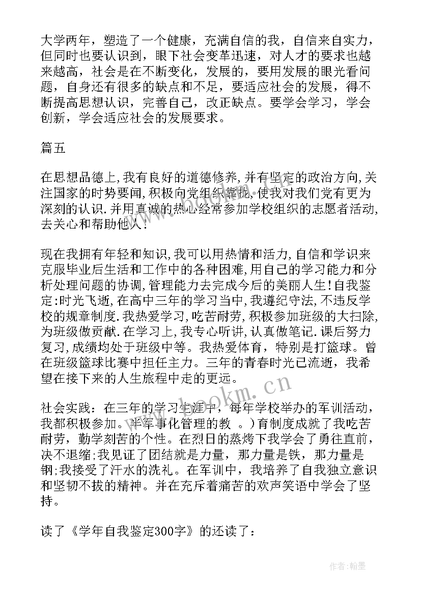 最新加强自我鉴定(优秀7篇)