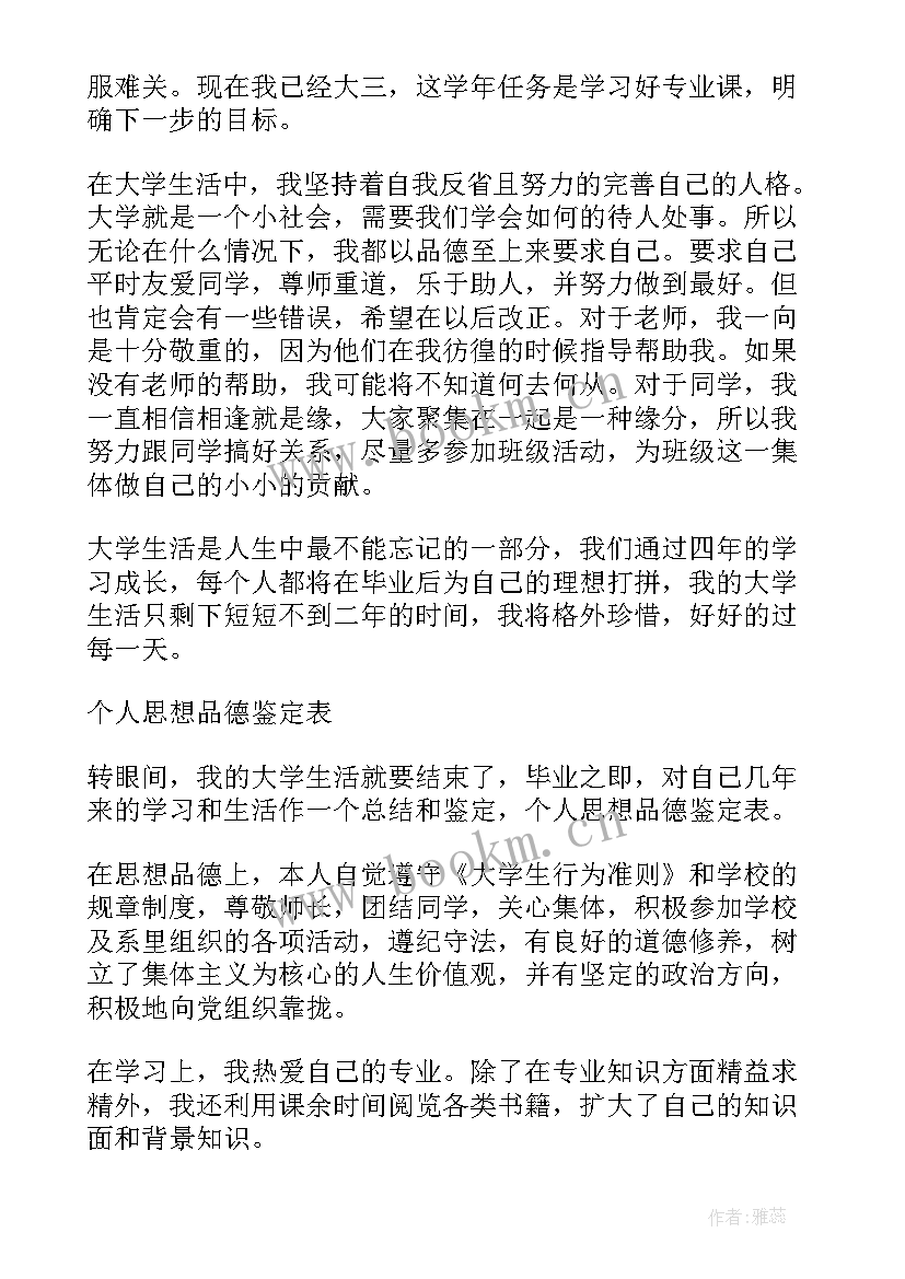 2023年学生品德鉴定个人总结(精选9篇)