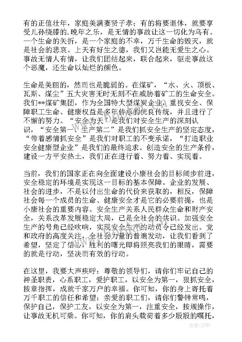 最新煤矿探水用止水套管 煤矿安全演讲稿煤矿安全生产演讲稿(大全5篇)