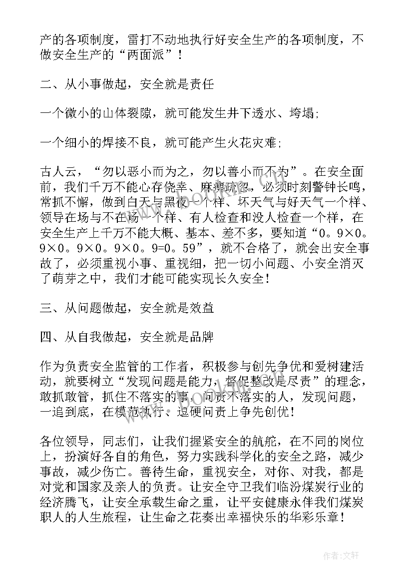 最新煤矿探水用止水套管 煤矿安全演讲稿煤矿安全生产演讲稿(大全5篇)