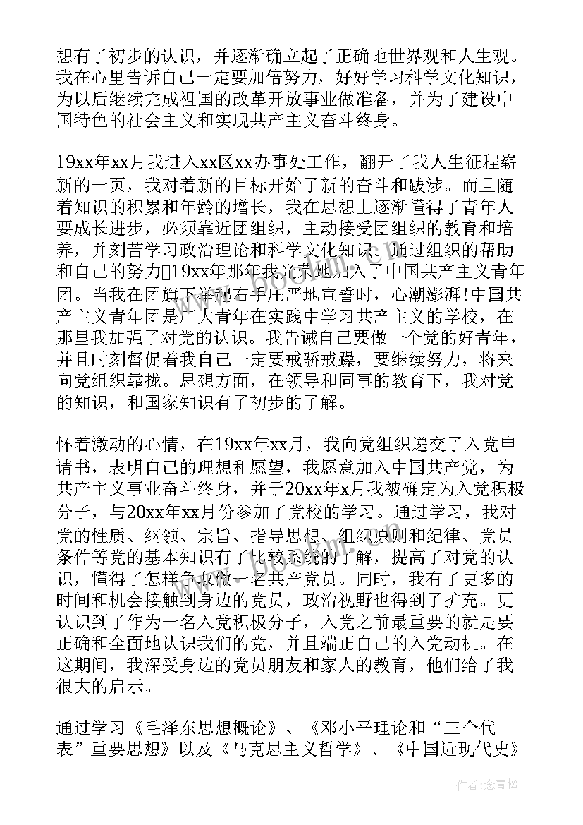 2023年入团积极分子团课心得体会 入党积极分子心得体会(优质10篇)