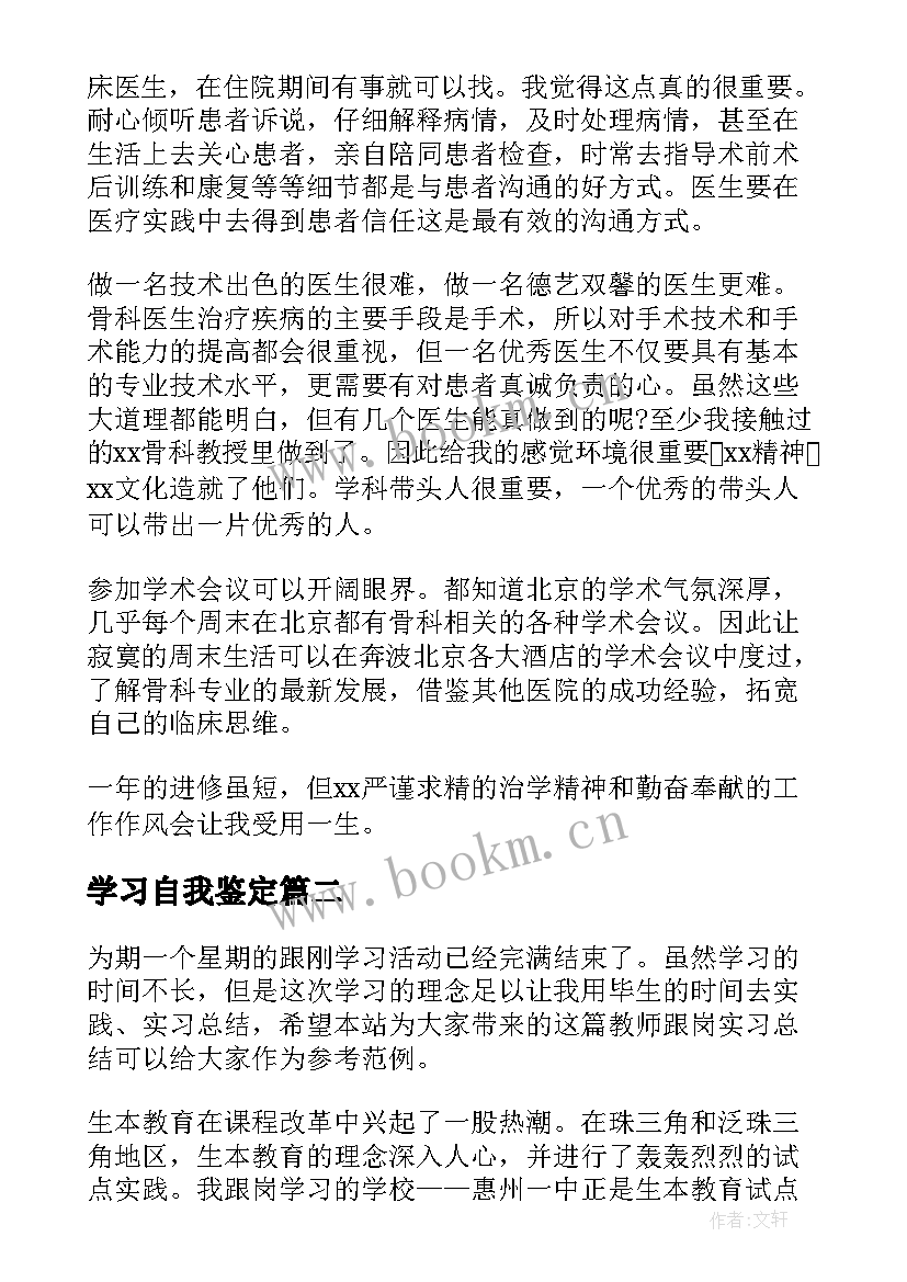 最新 学习自我鉴定(实用7篇)